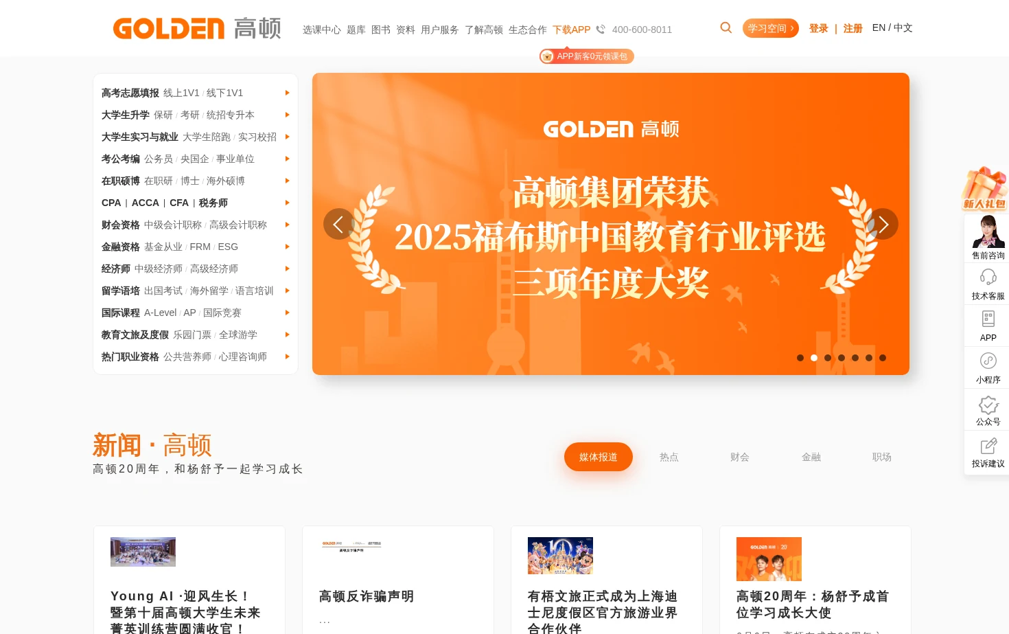 高顿教育 页面快照